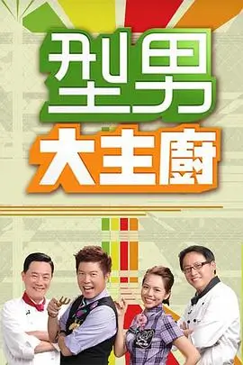 深夜食摊计划 美食综艺在线观看